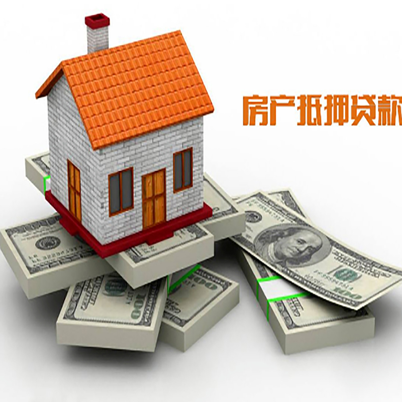 花垣房屋抵押贷款利率|花垣房子抵押贷款