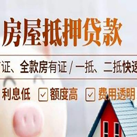 花垣房产抵押贷款哪家银行好办?