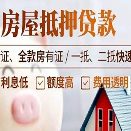 花垣房产抵押贷款有哪些手续费?