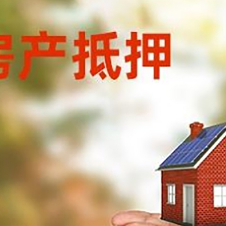 花垣房子抵押贷款的期限能有几年?