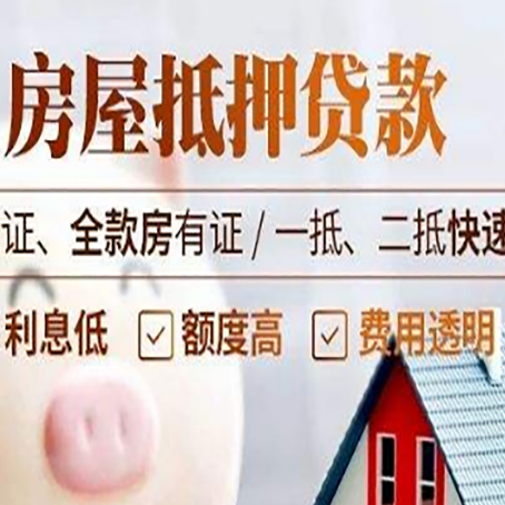 花垣房产抵押贷款的条件是什么?